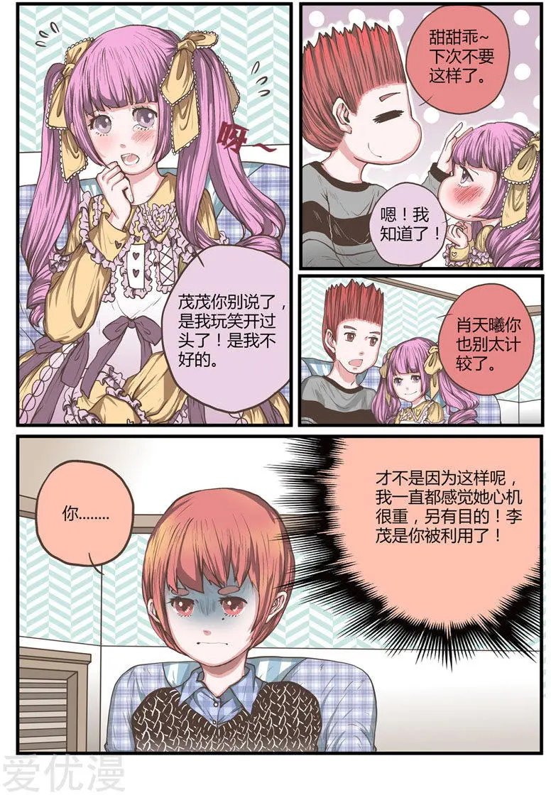 第29话 兄弟重要还是女友重要