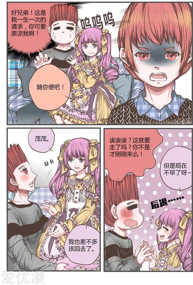 第29话 兄弟重要还是女友重要