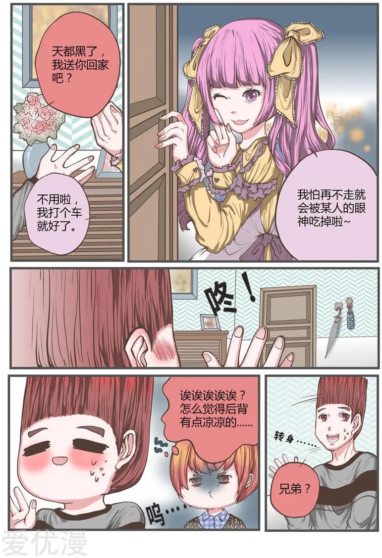 第29话 兄弟重要还是女友重要