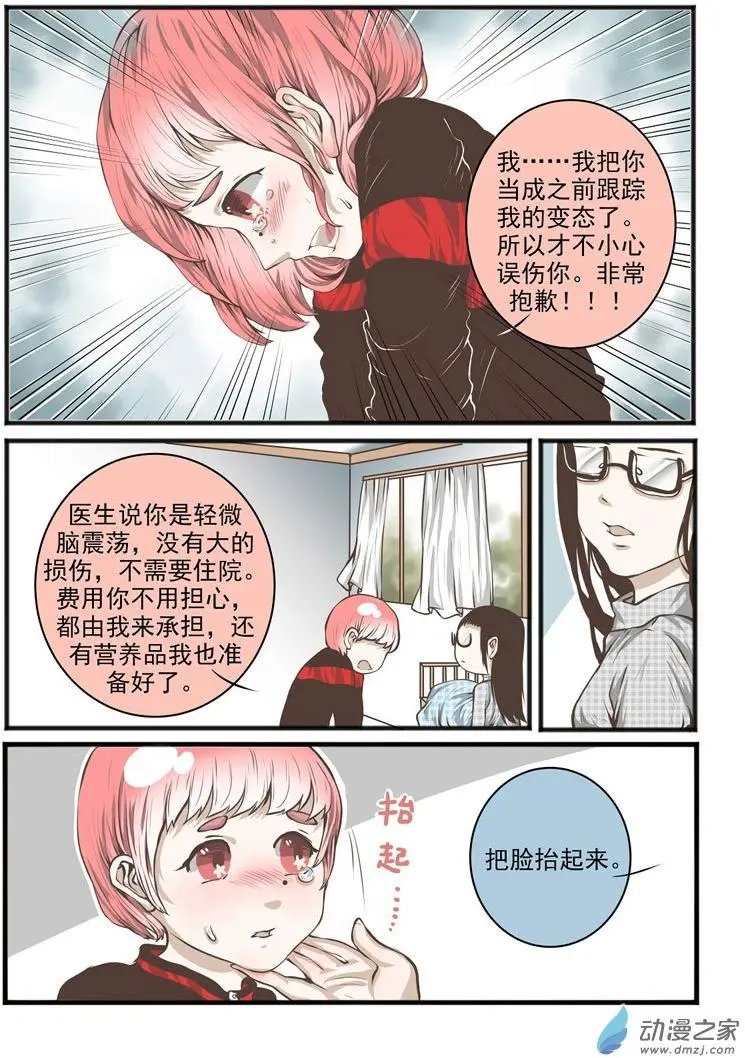 第03回 拜托了，做我的手办模特吧！