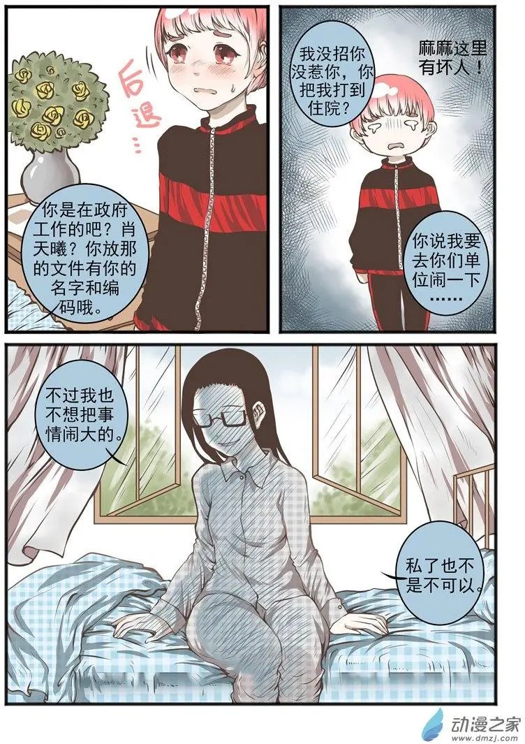 第03回 拜托了，做我的手办模特吧！