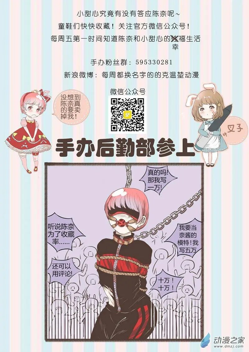 第03回 拜托了，做我的手办模特吧！