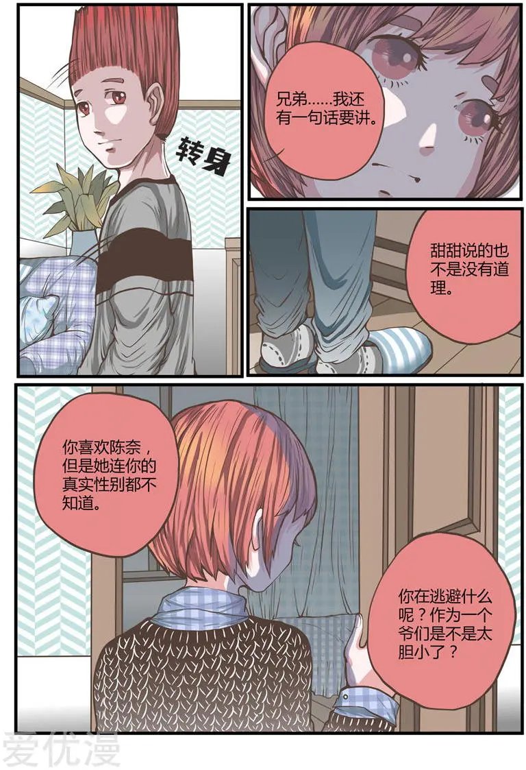 第30话 我真的是个胆小鬼吗？
