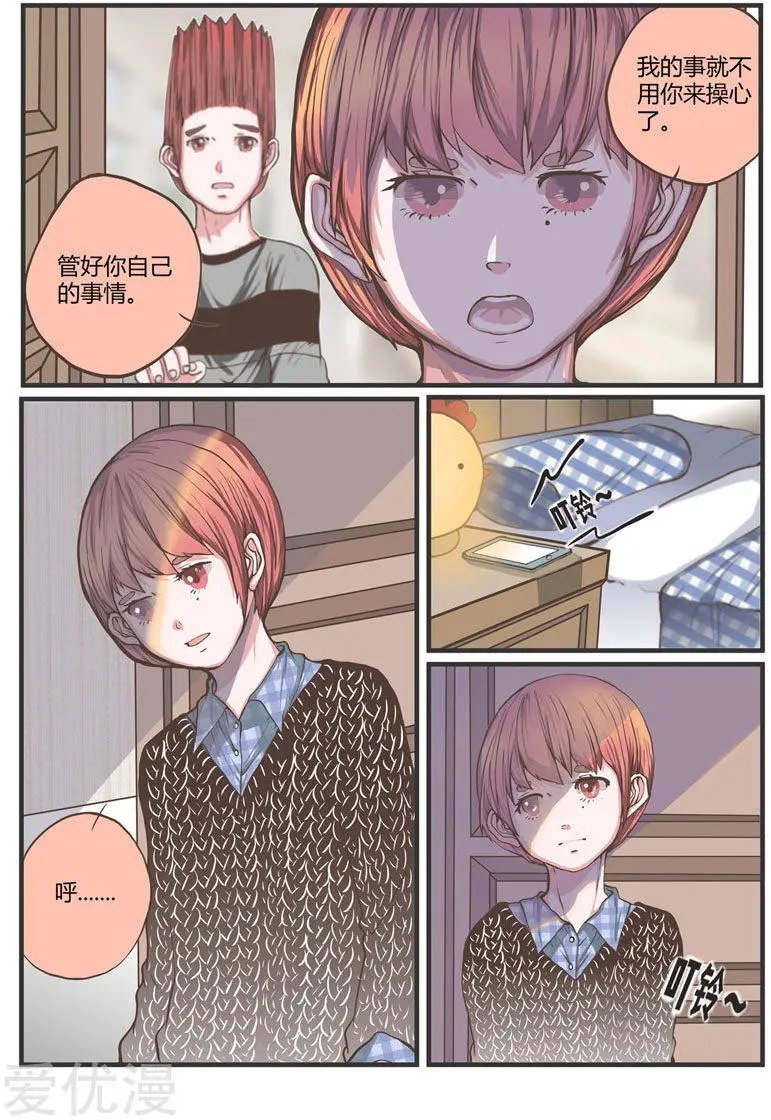 第30话 我真的是个胆小鬼吗？
