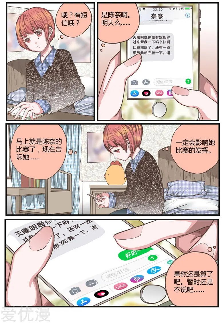 第30话 我真的是个胆小鬼吗？