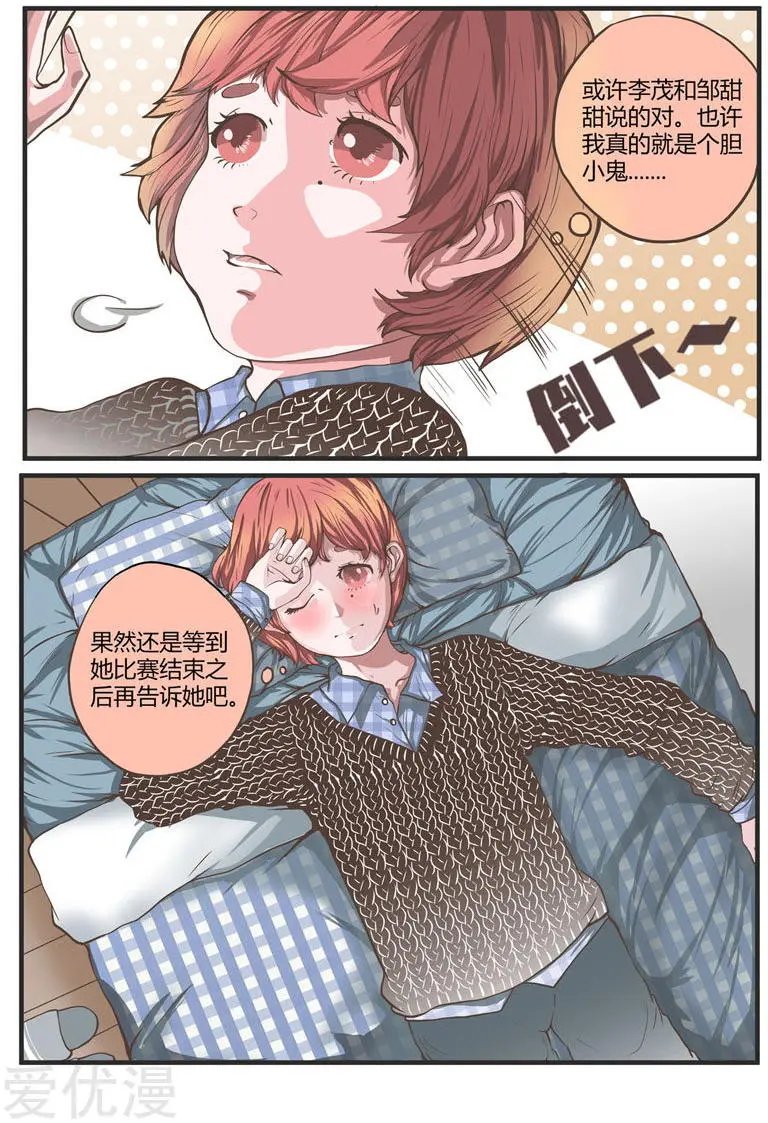 第30话 我真的是个胆小鬼吗？