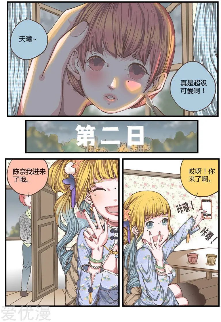 第30话 我真的是个胆小鬼吗？