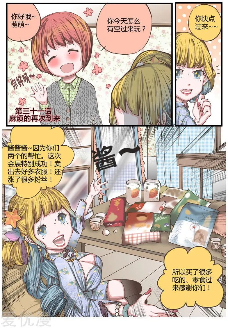 第31话 麻烦的再次到来