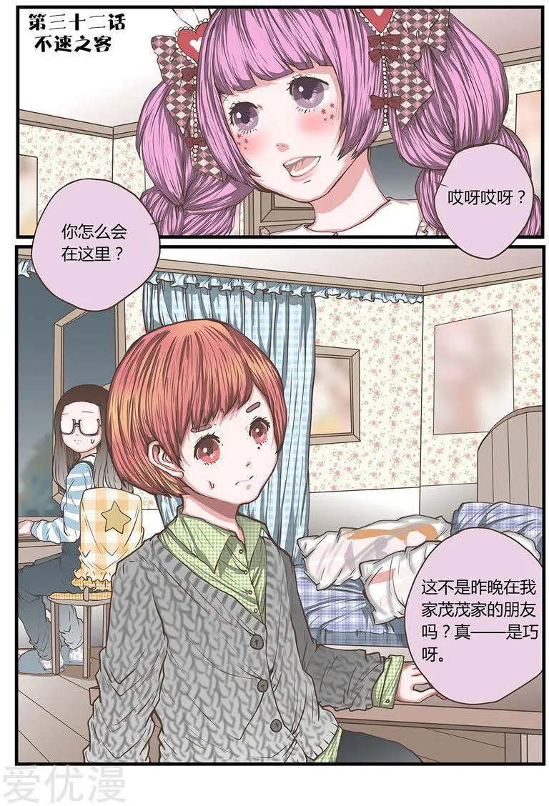 第32话 不速之客