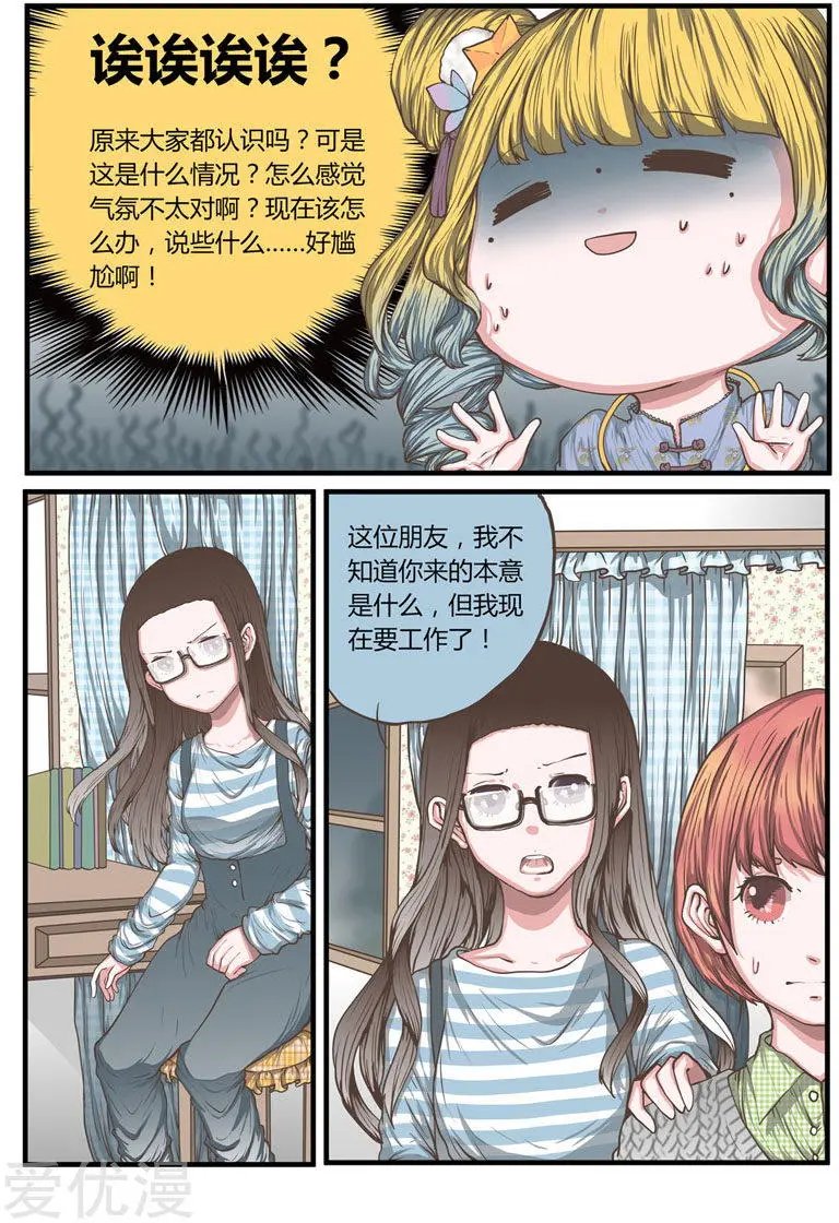 第32话 不速之客