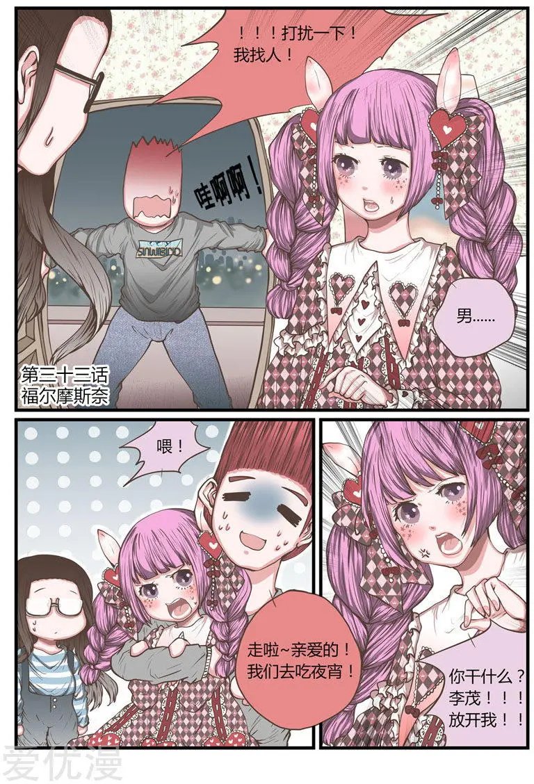 第33话 福尔摩斯奈