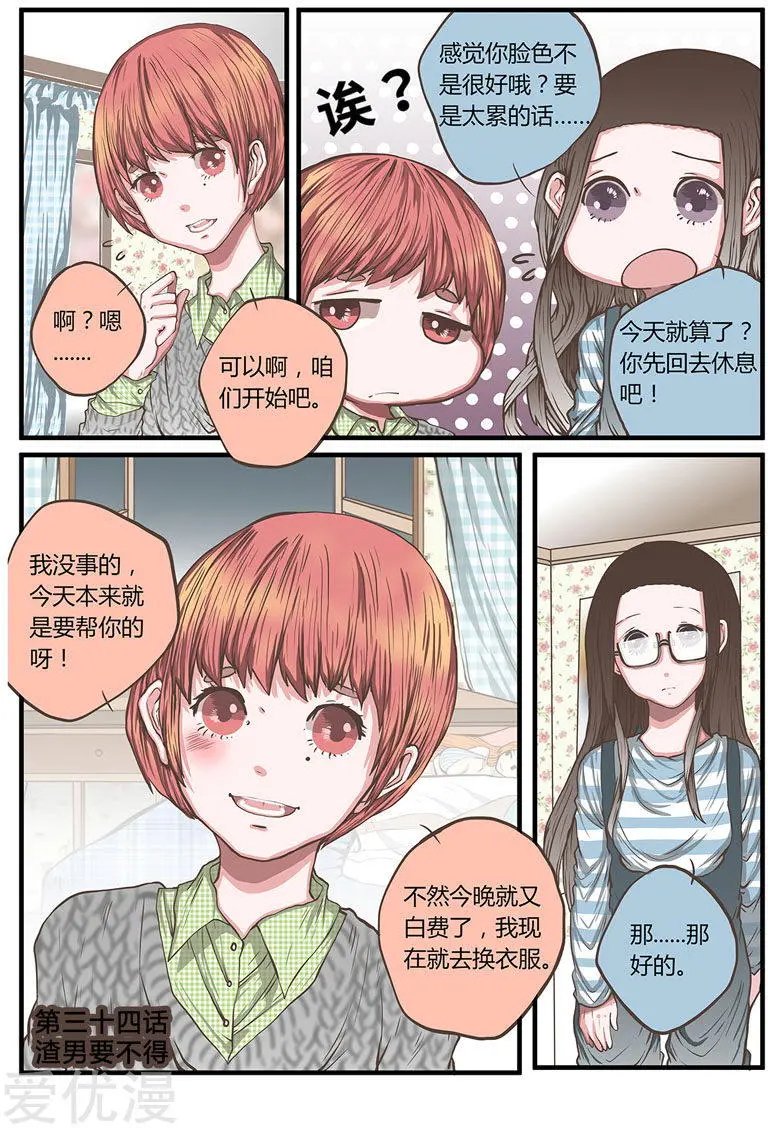 第34话 渣男要不得