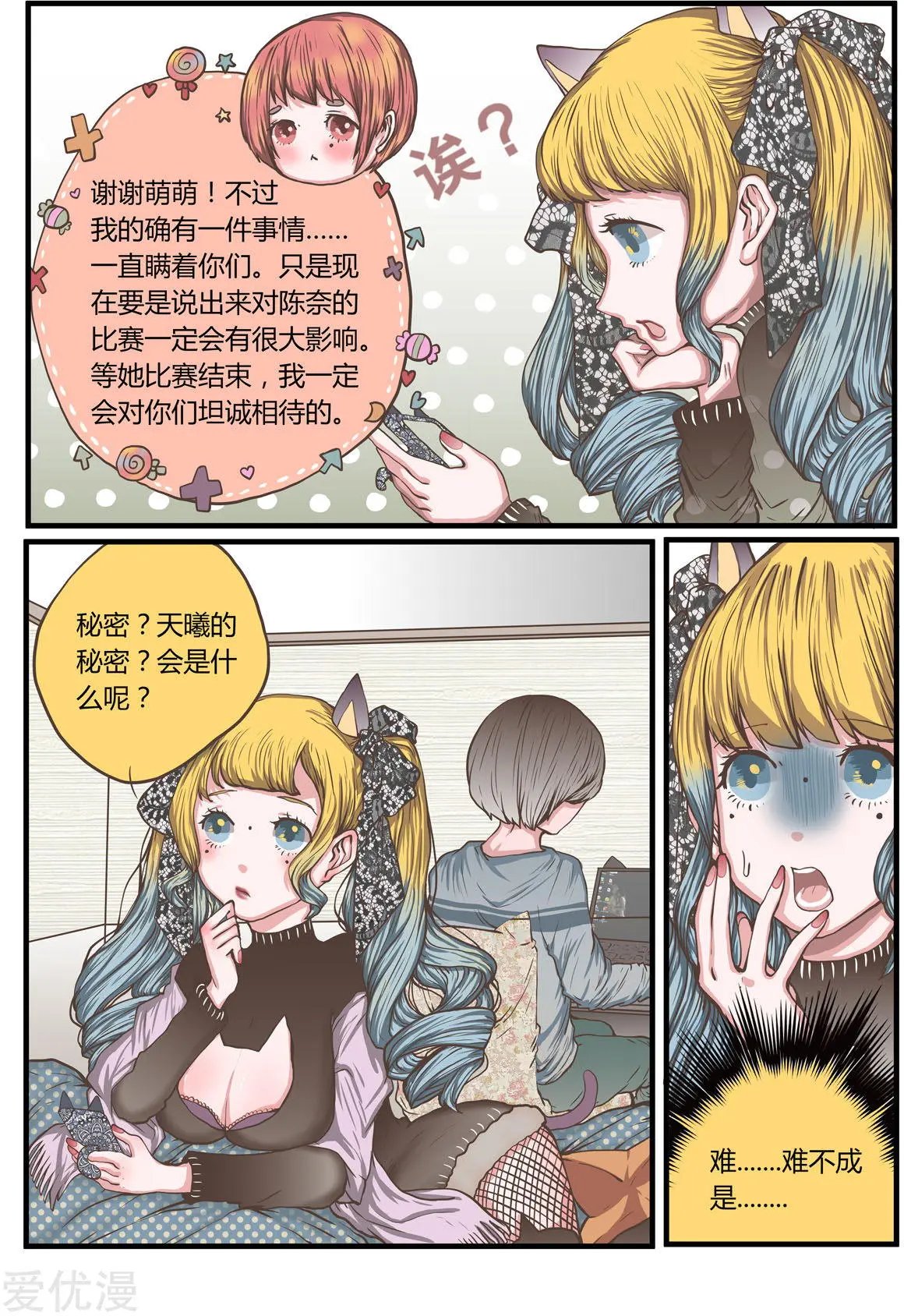 第35话 天曦，你的秘密是？
