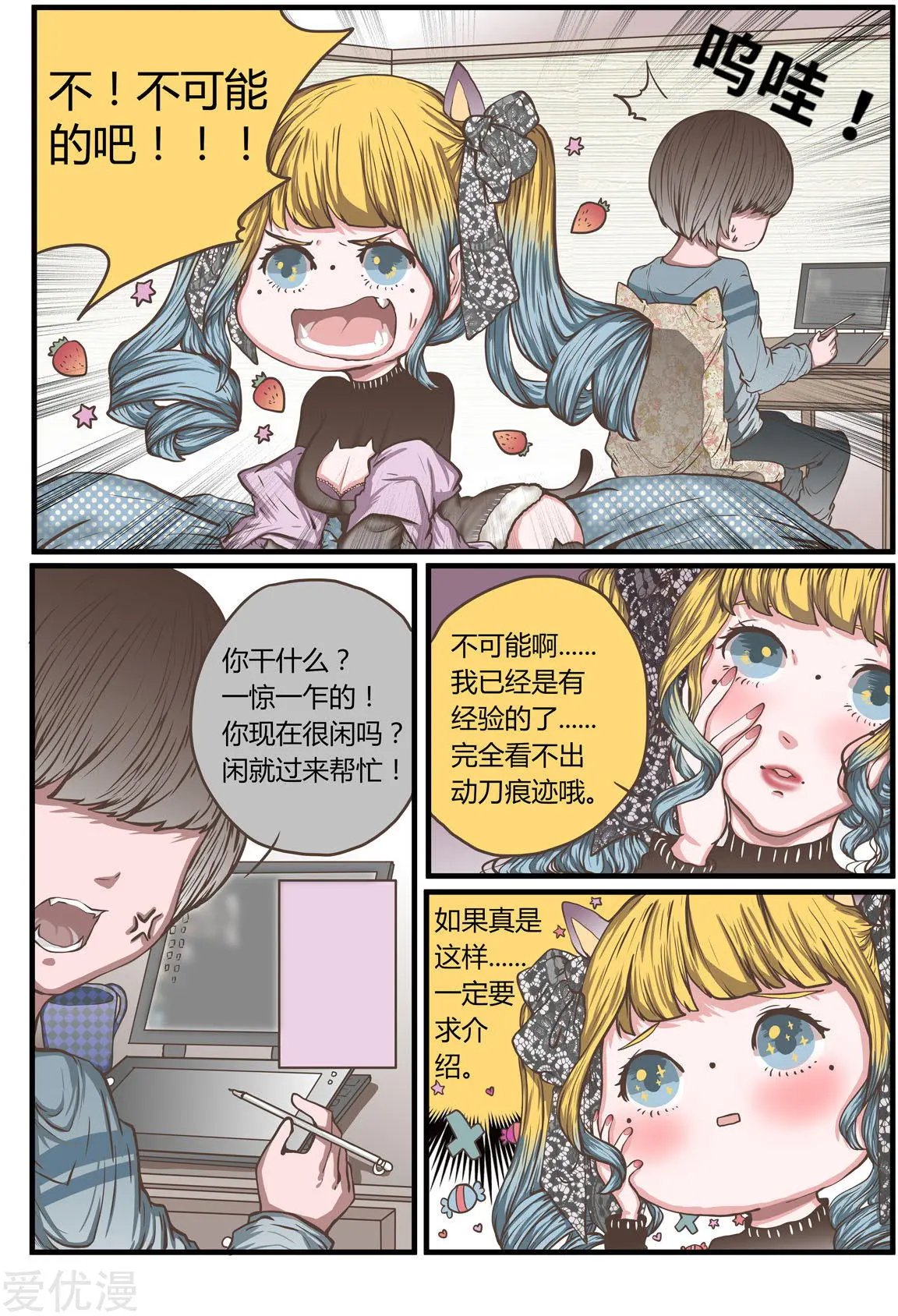 第35话 天曦，你的秘密是？