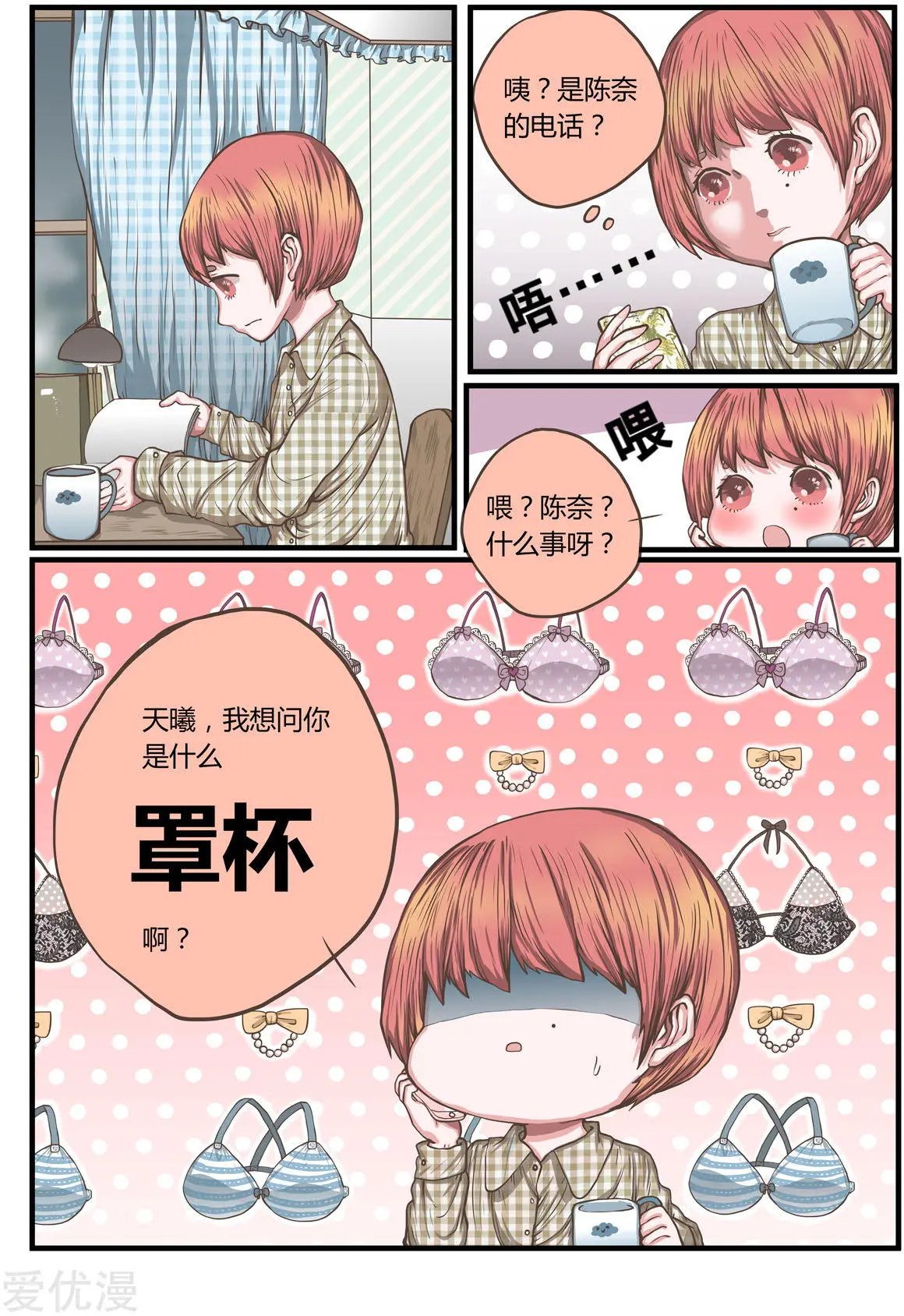 第35话 天曦，你的秘密是？