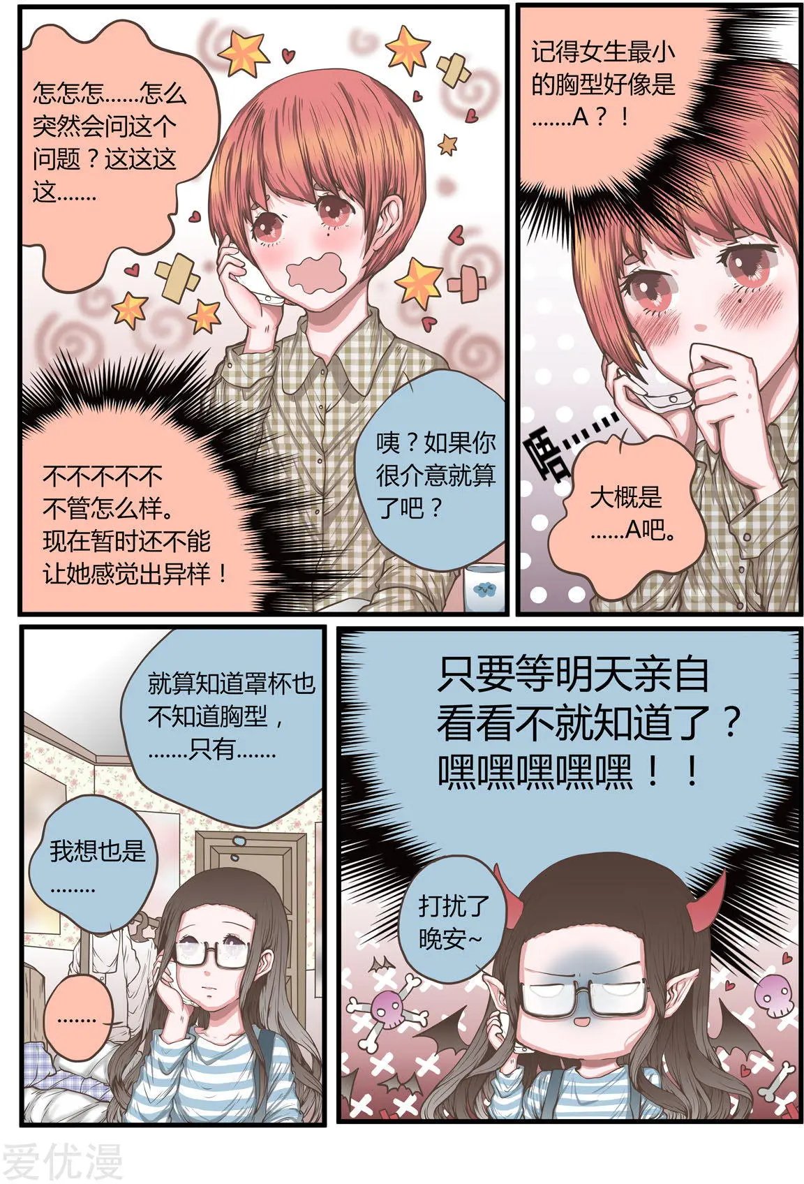 第35话 天曦，你的秘密是？