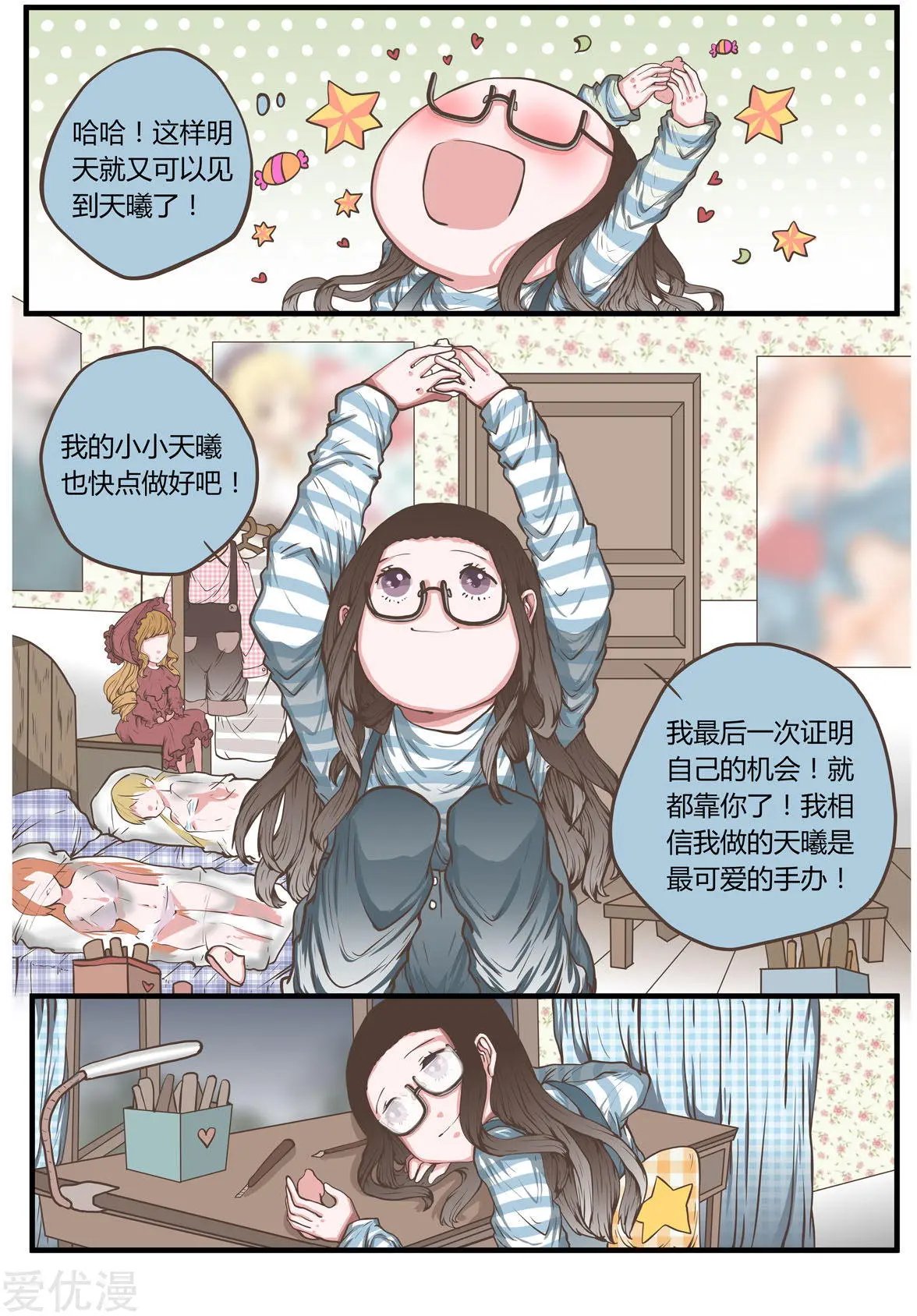 第35话 天曦，你的秘密是？