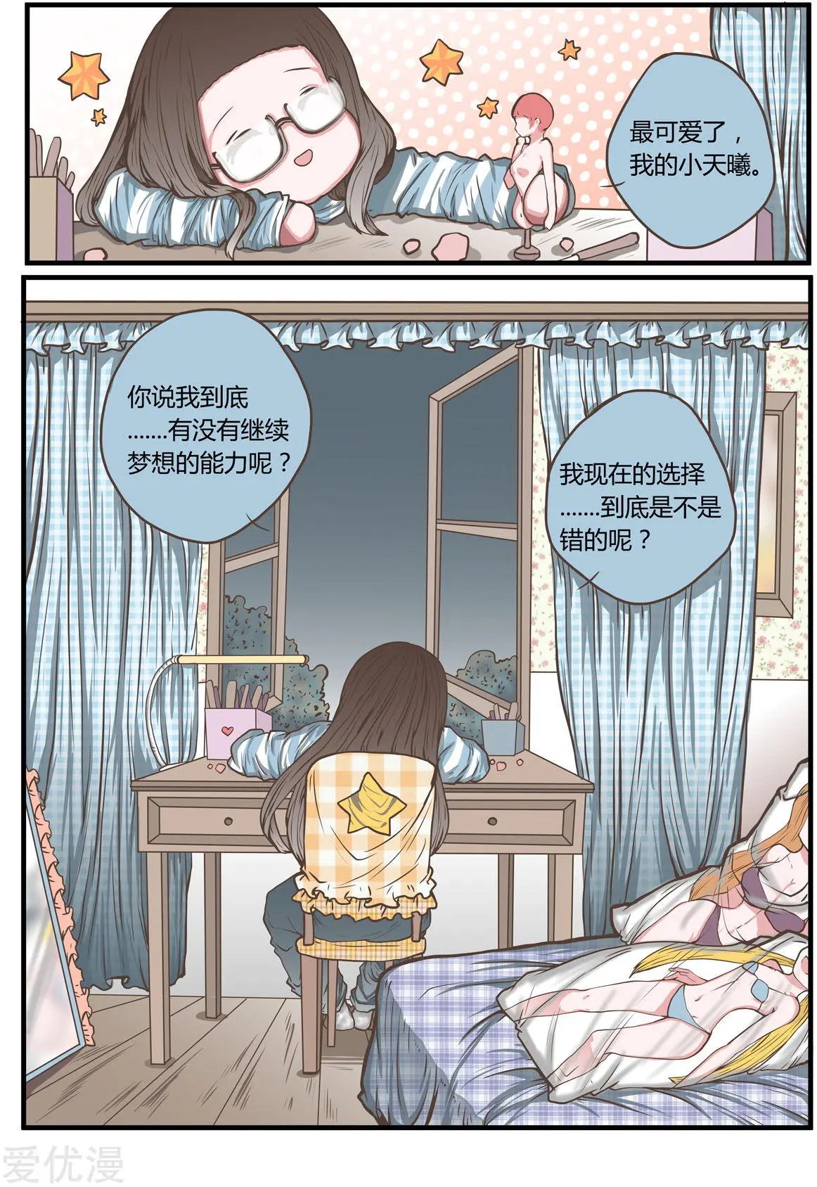 第35话 天曦，你的秘密是？