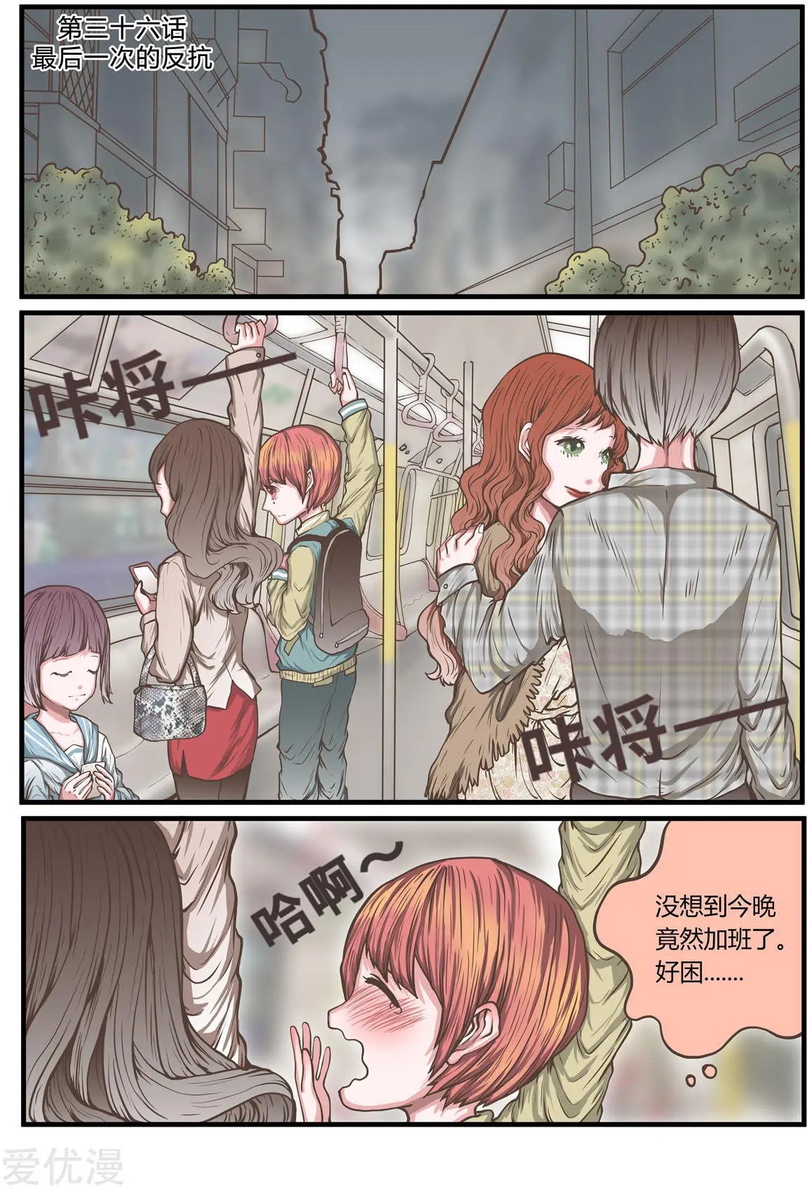第36话 最后一次的反抗