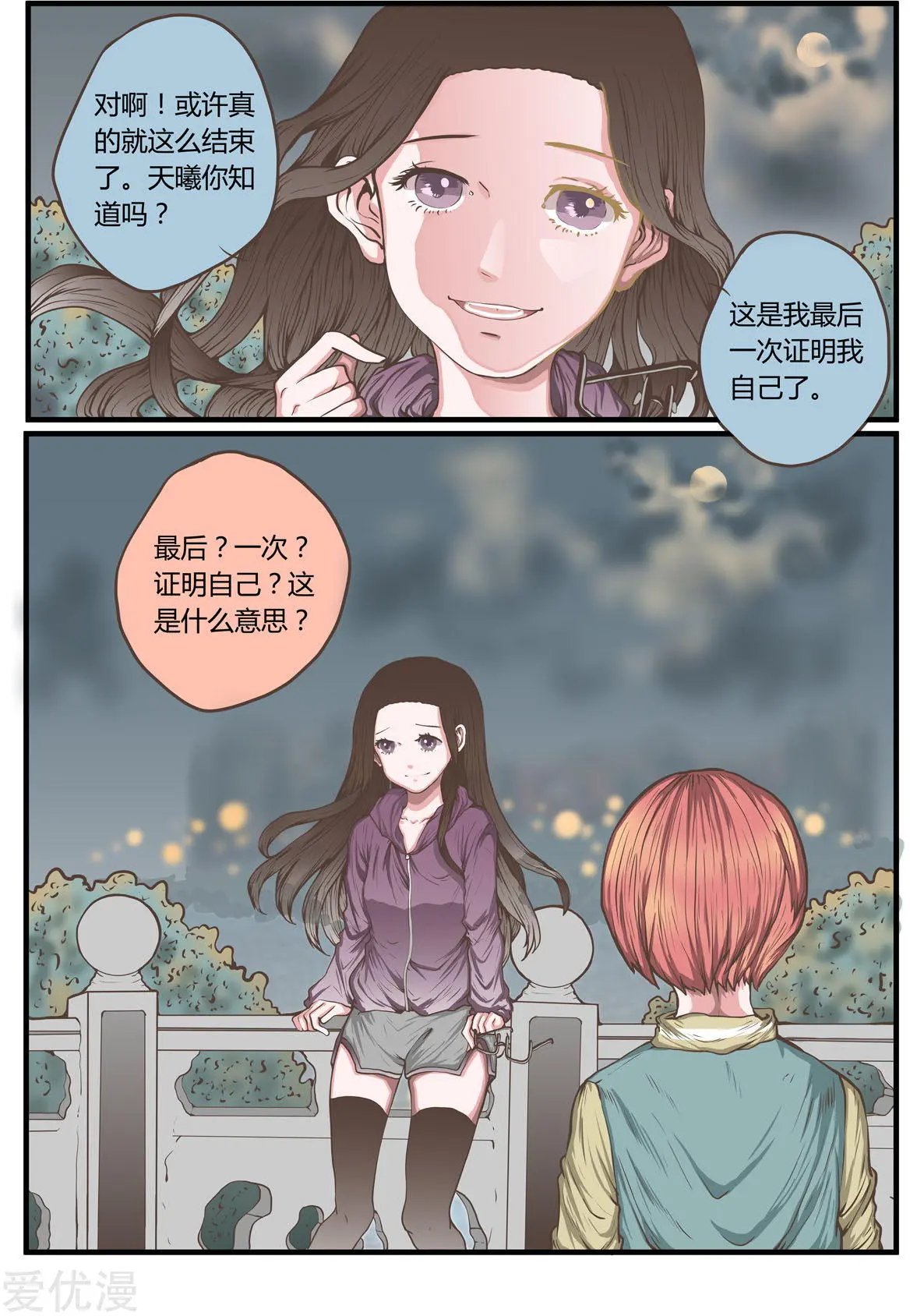 第36话 最后一次的反抗