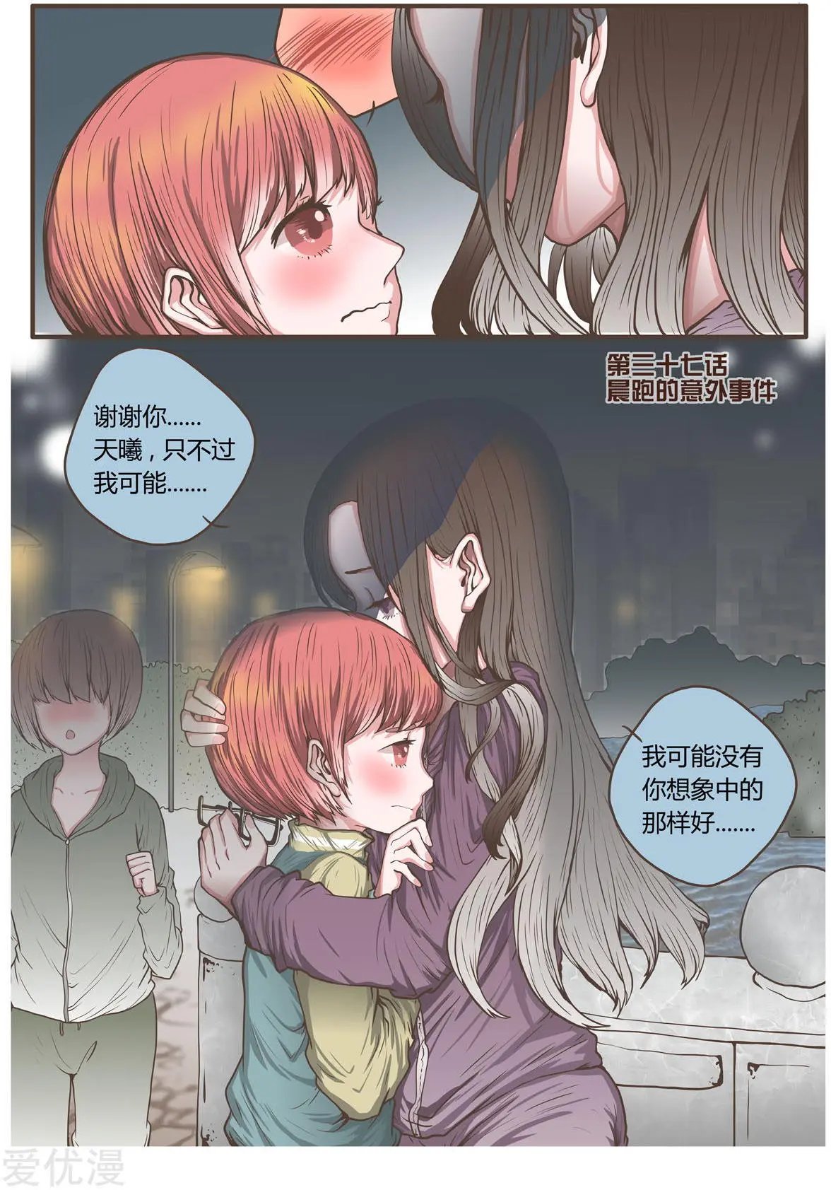 第37话 晨跑的意外事件