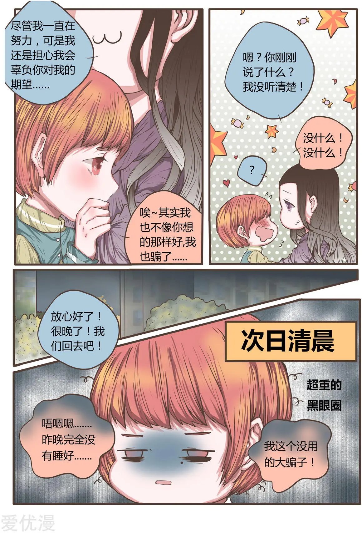 第37话 晨跑的意外事件