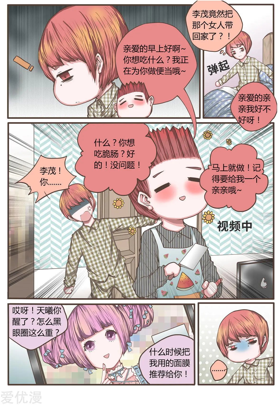 第37话 晨跑的意外事件