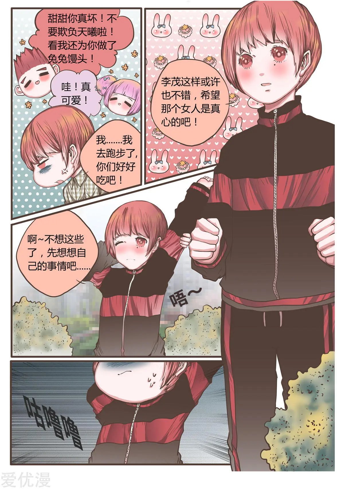第37话 晨跑的意外事件