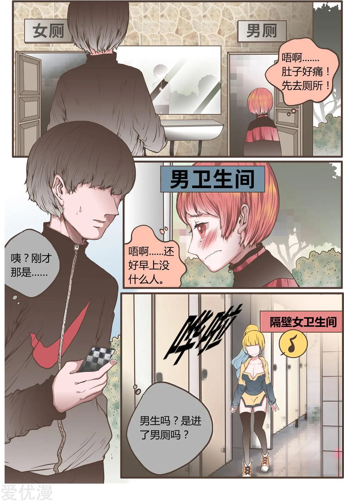 第37话 晨跑的意外事件