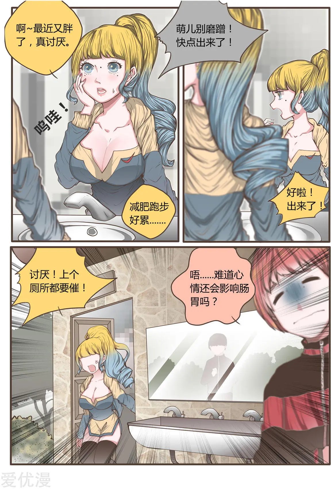 第37话 晨跑的意外事件