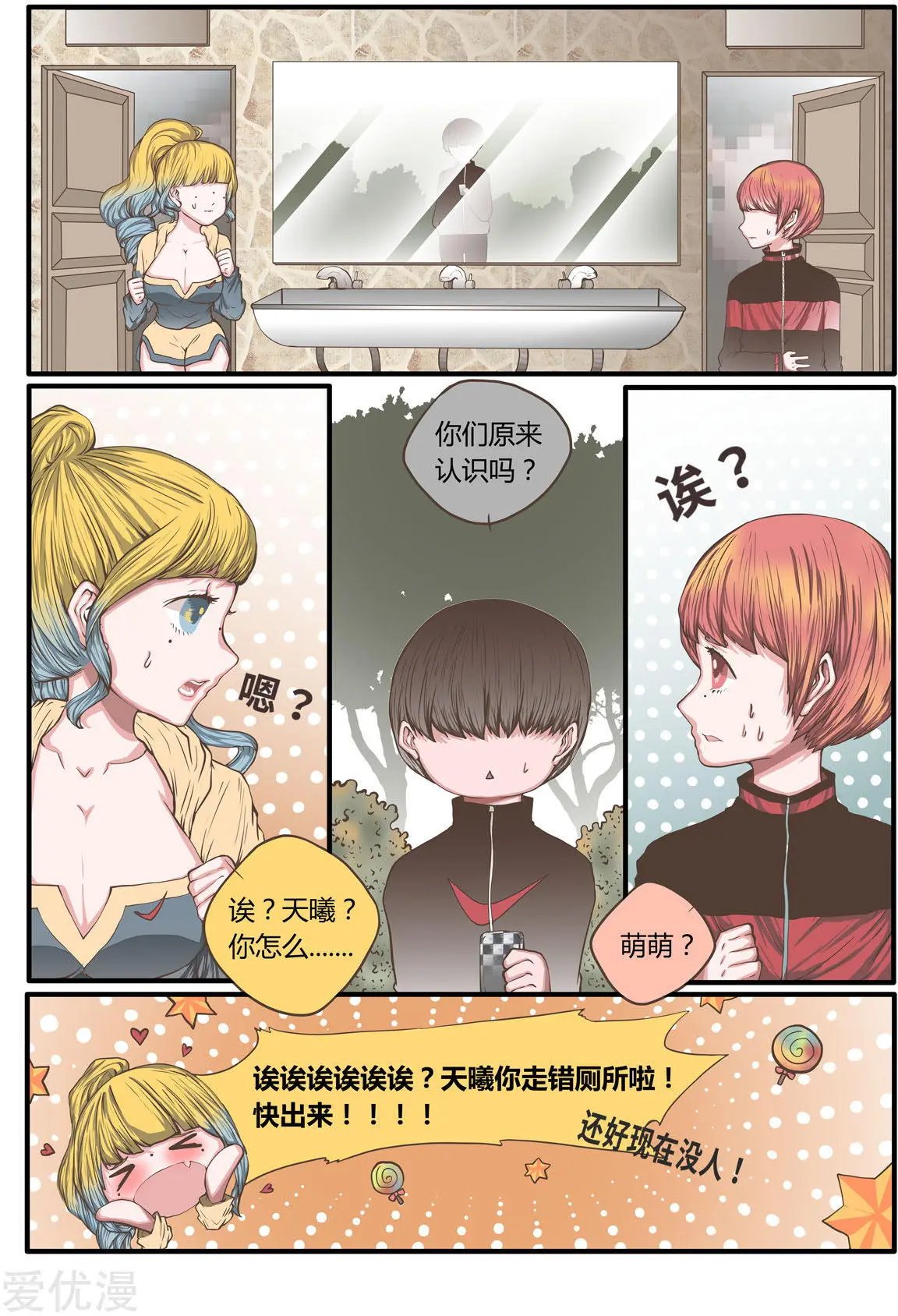 第37话 晨跑的意外事件