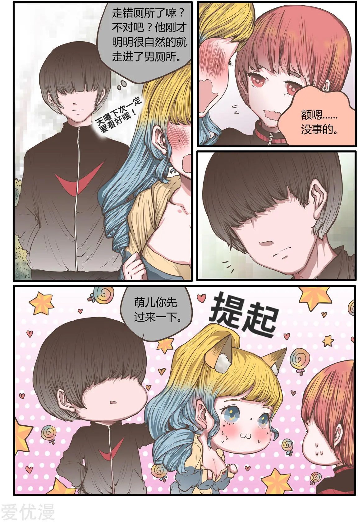 第37话 晨跑的意外事件