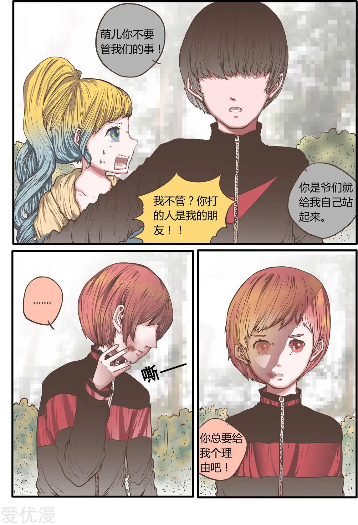 第37话 晨跑的意外事件