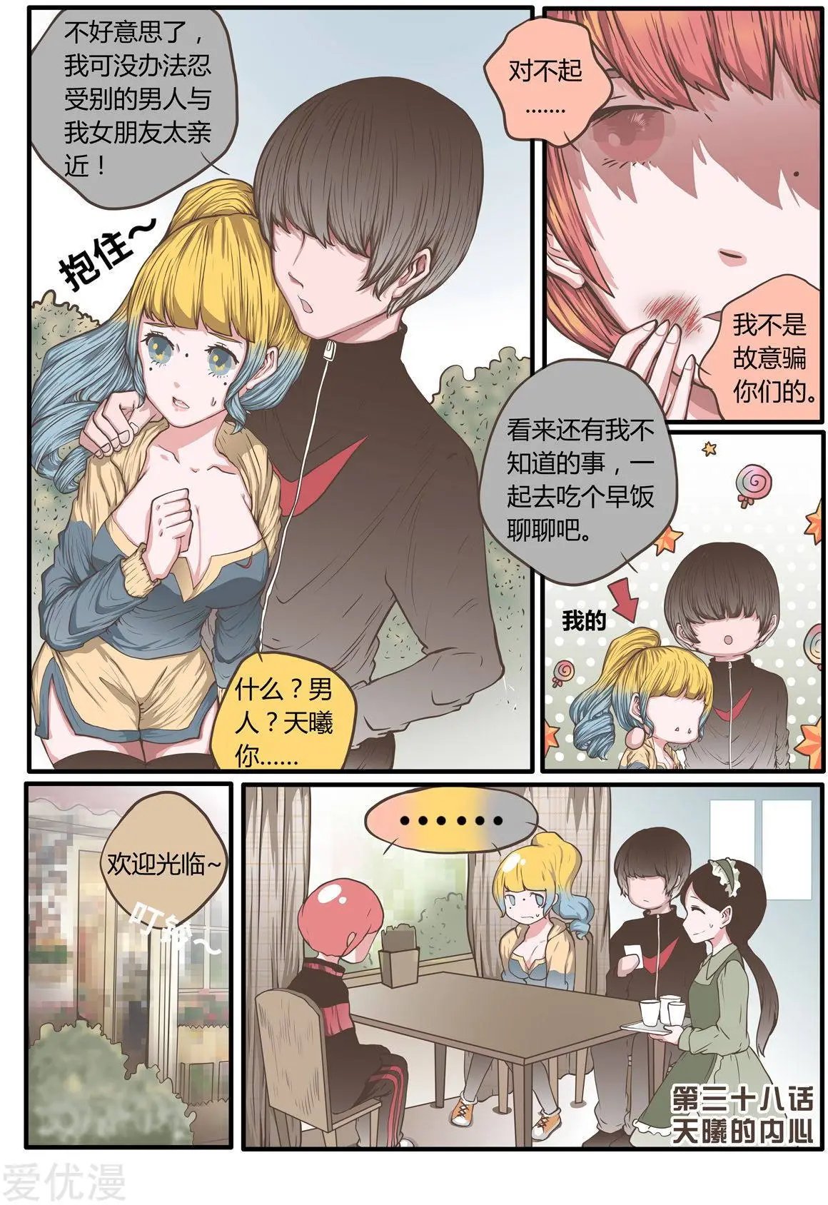 第38话 天曦的内心