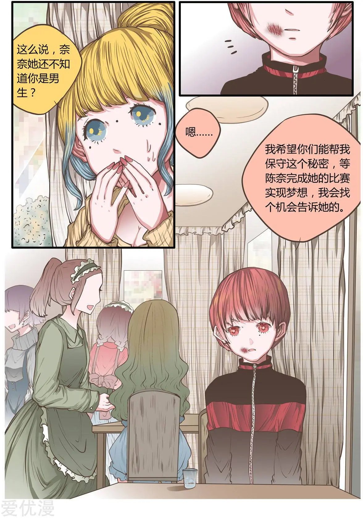 第38话 天曦的内心