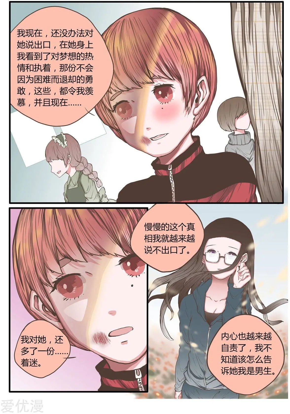 第38话 天曦的内心