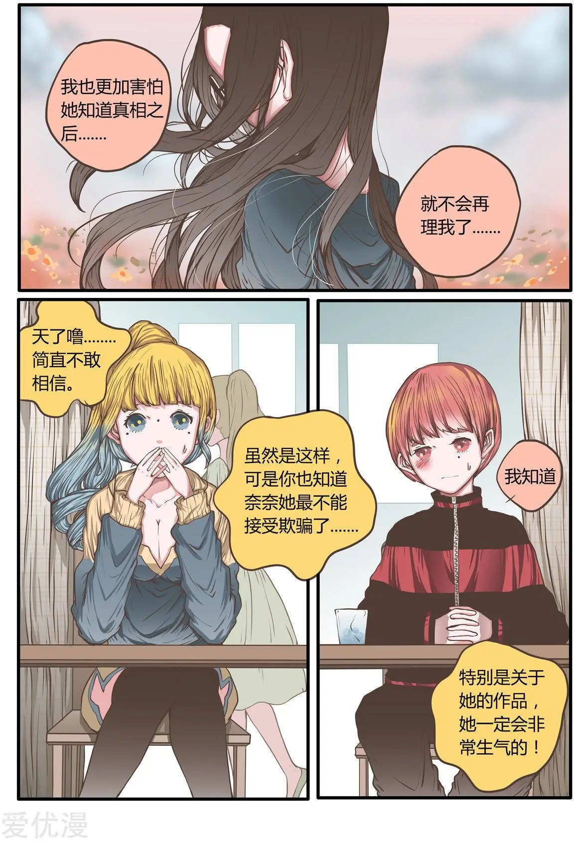 第38话 天曦的内心