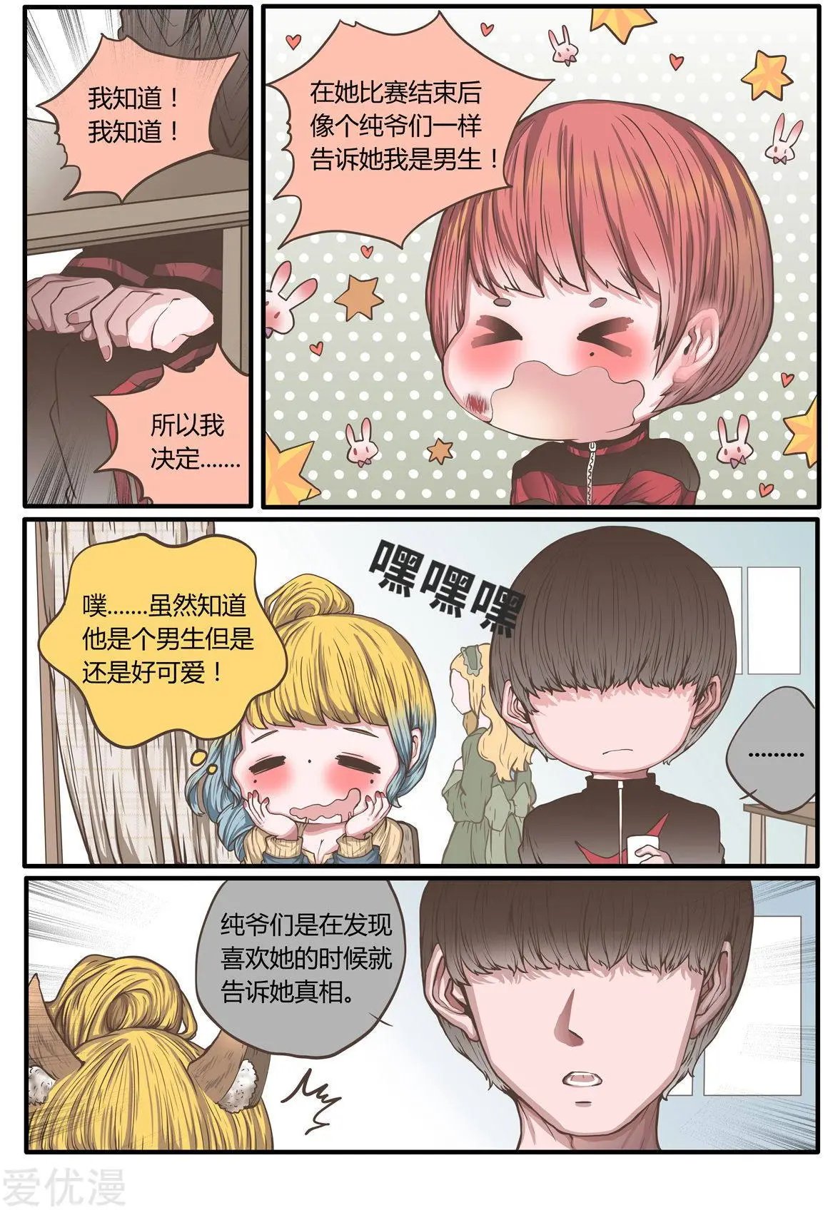 第38话 天曦的内心