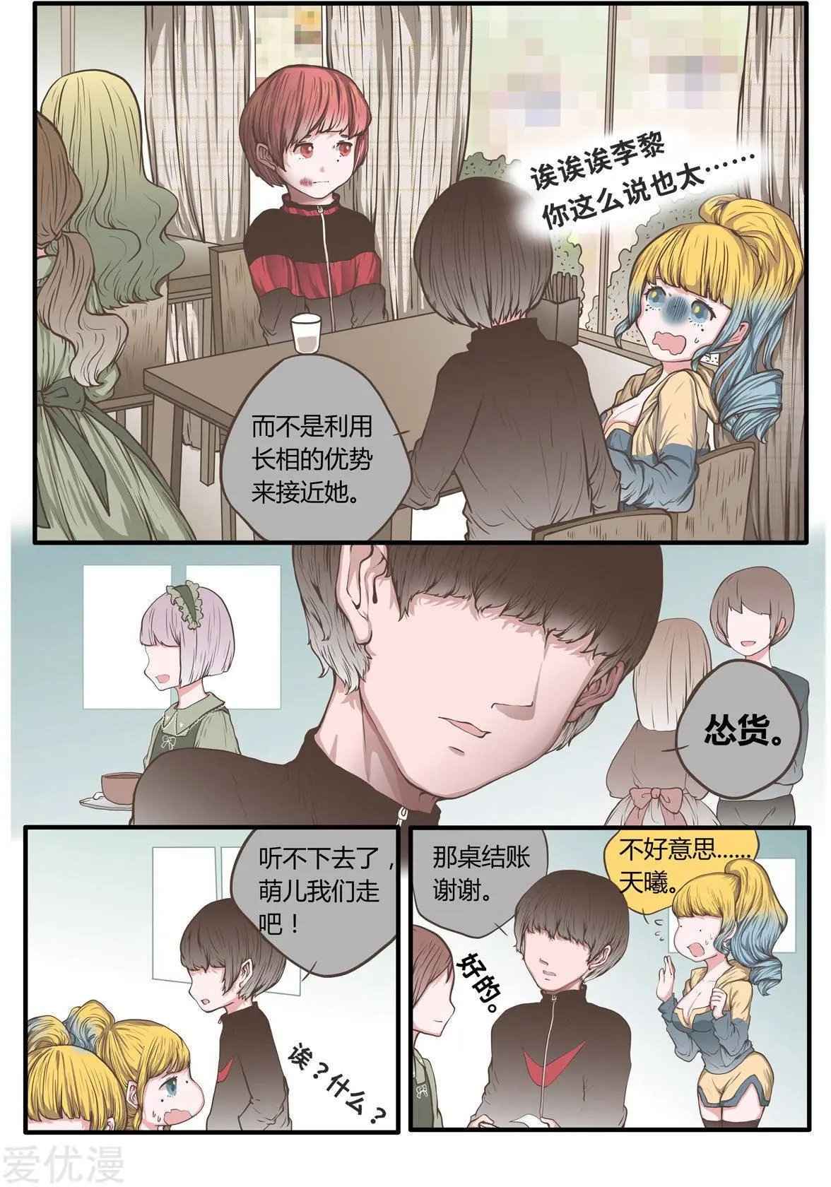 第38话 天曦的内心