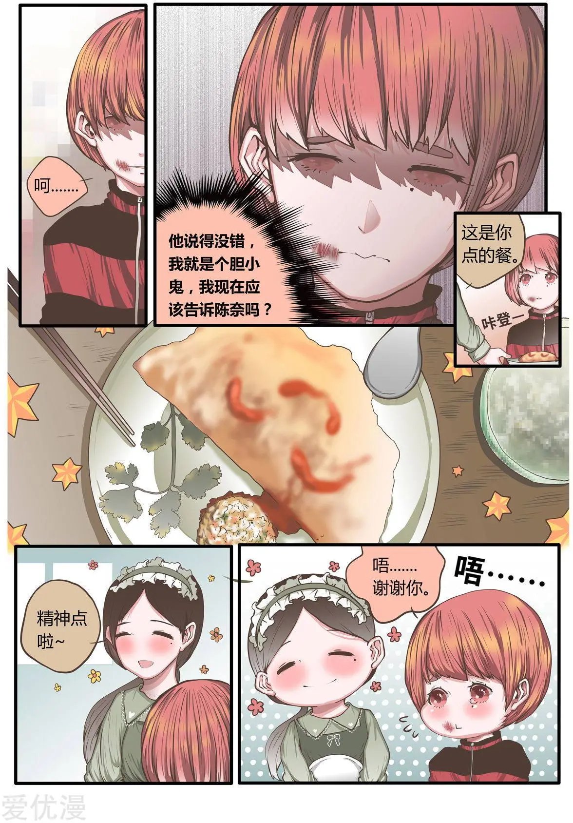 第38话 天曦的内心