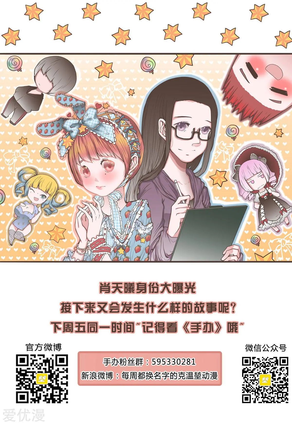第38话 天曦的内心