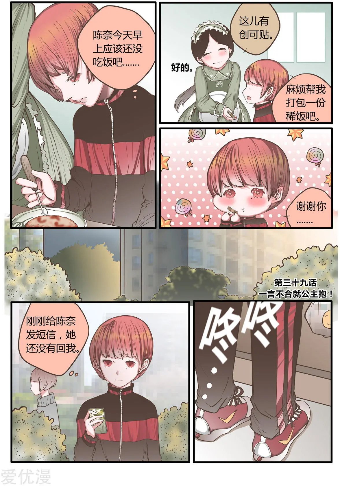 第39话 一言不合就公主抱！