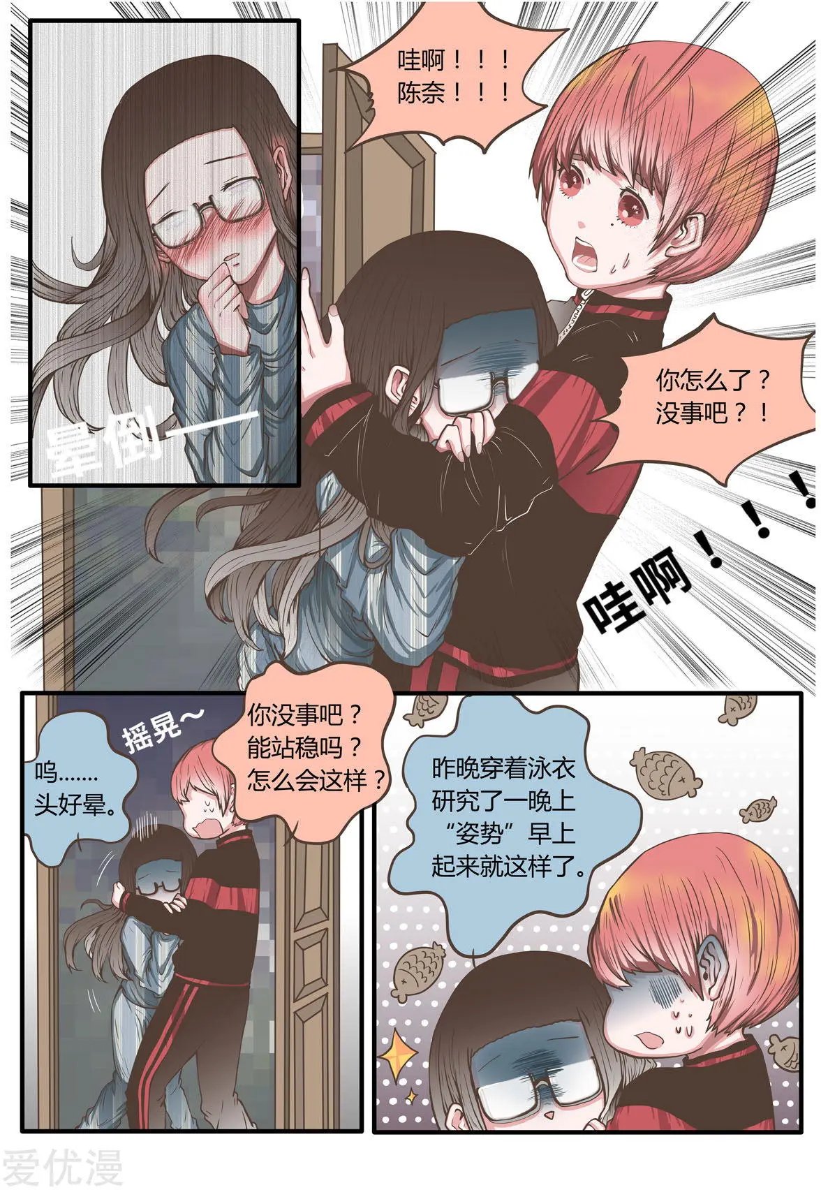 第39话 一言不合就公主抱！