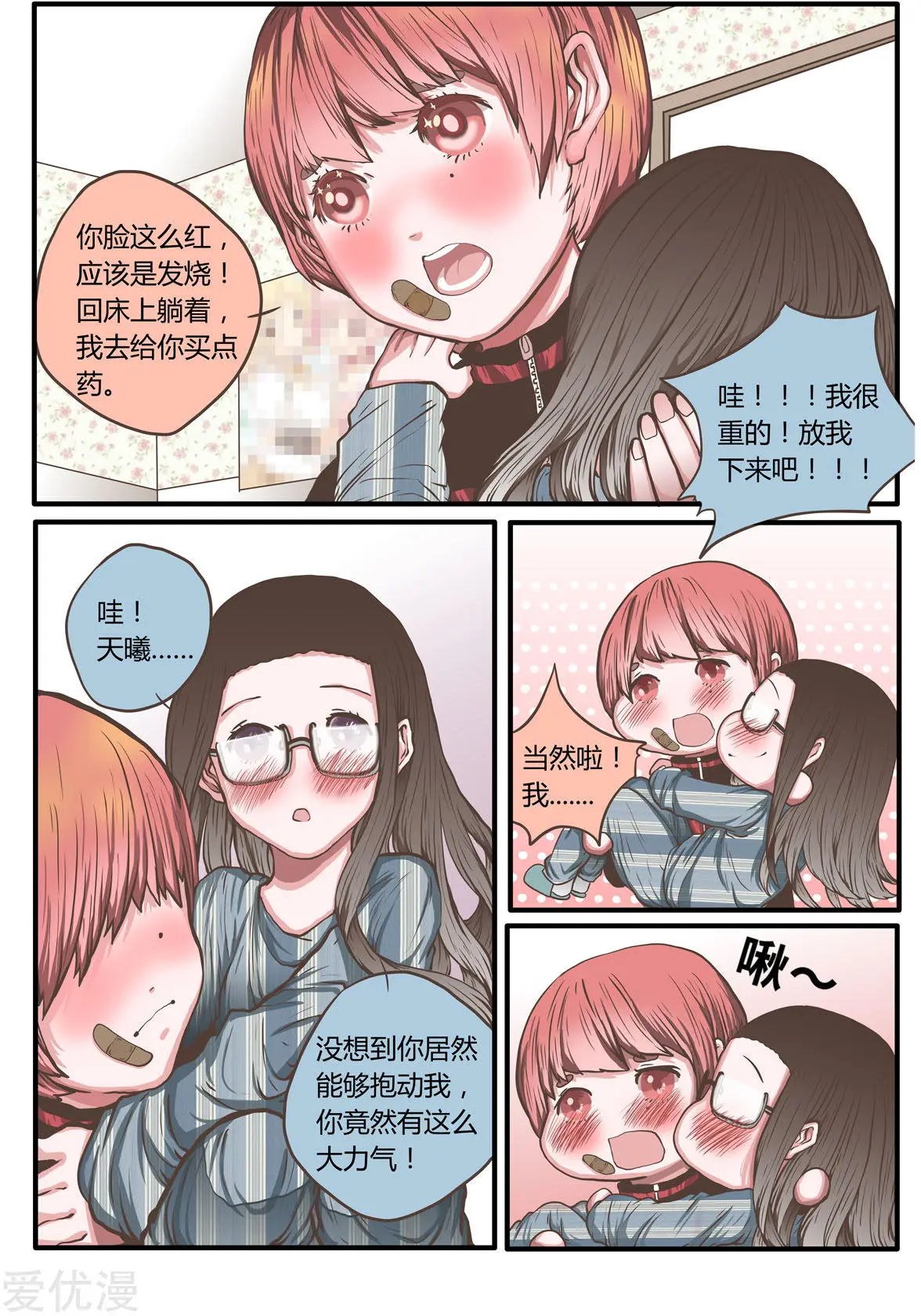 第39话 一言不合就公主抱！