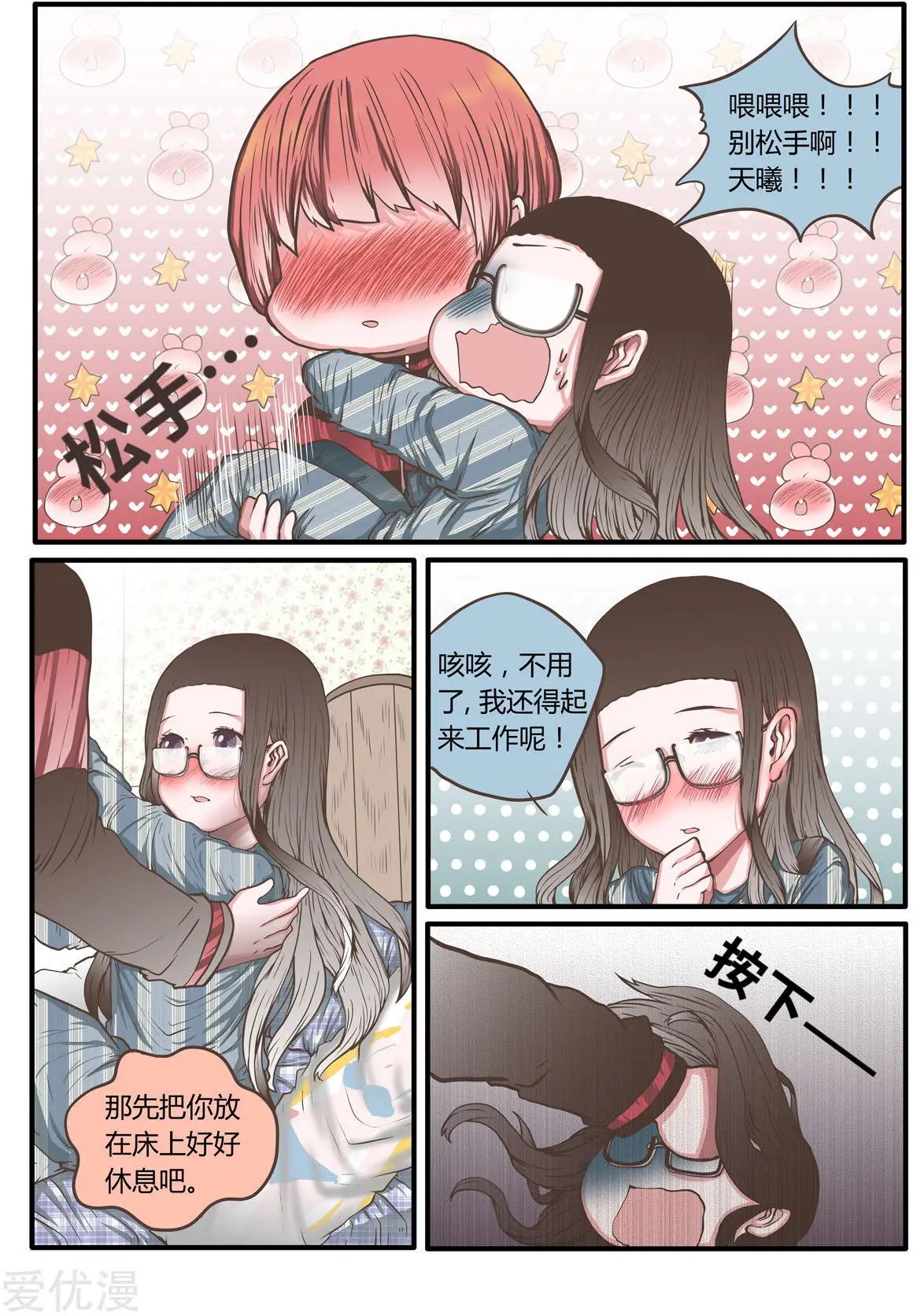 第39话 一言不合就公主抱！