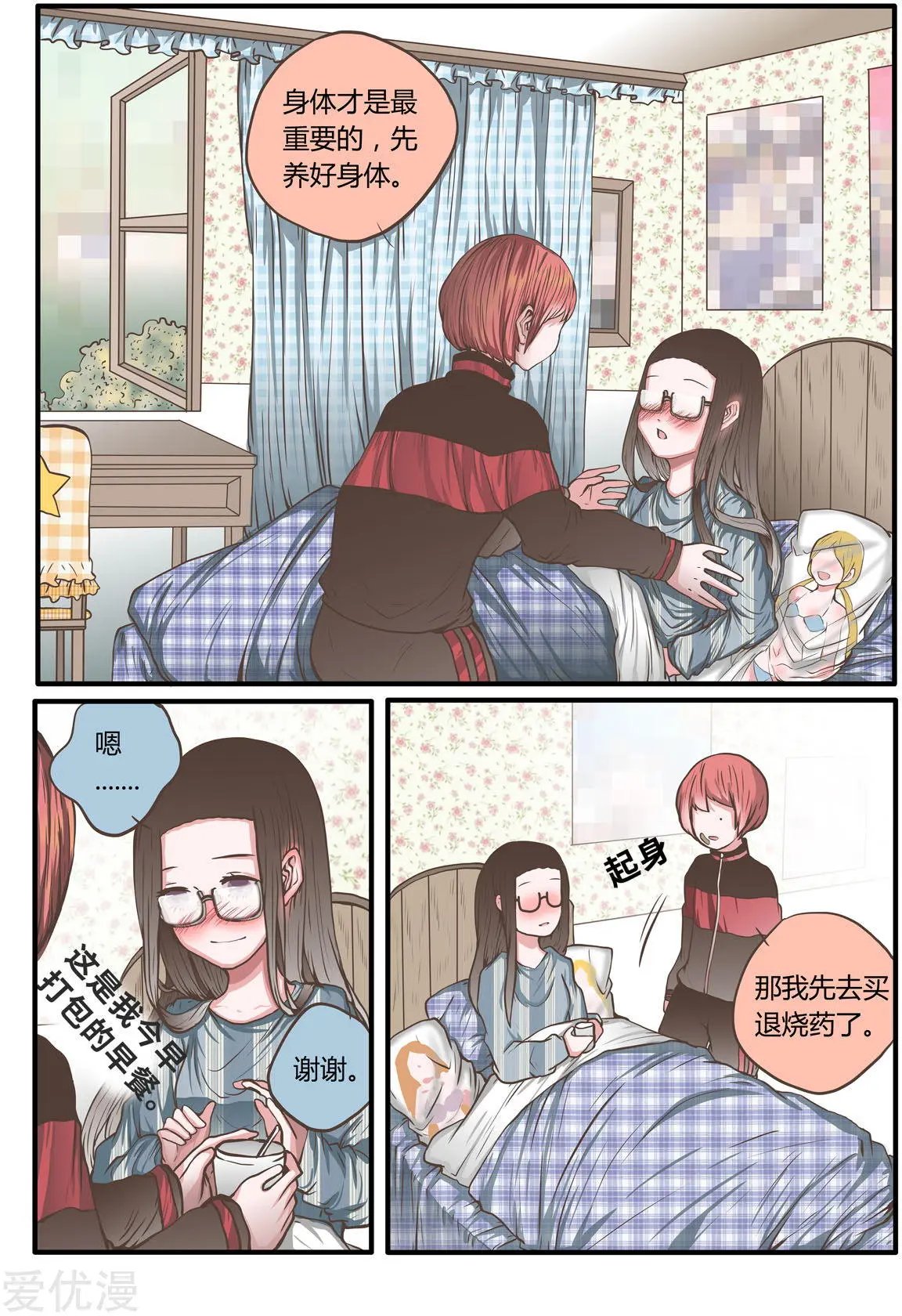 第39话 一言不合就公主抱！