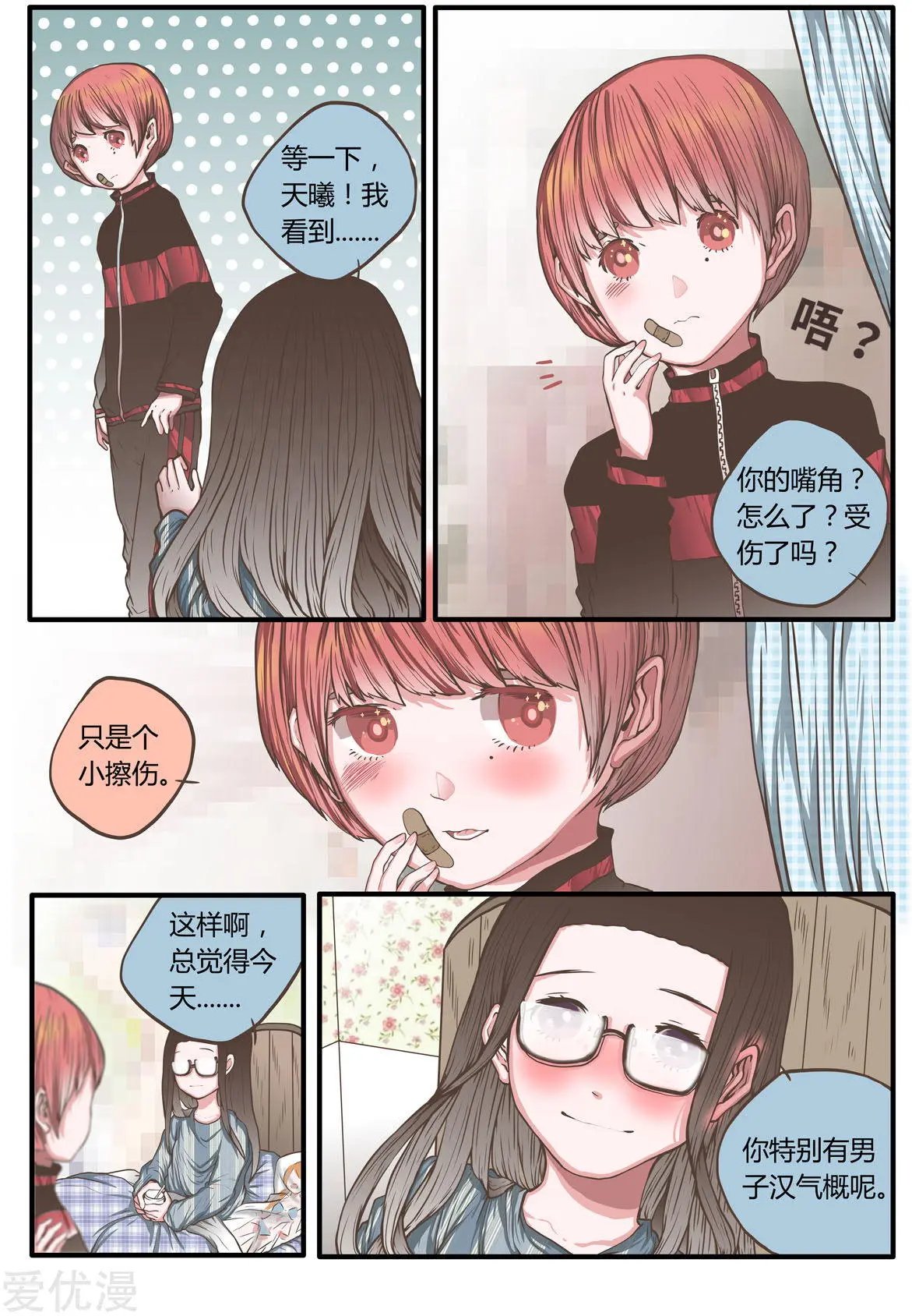 第39话 一言不合就公主抱！
