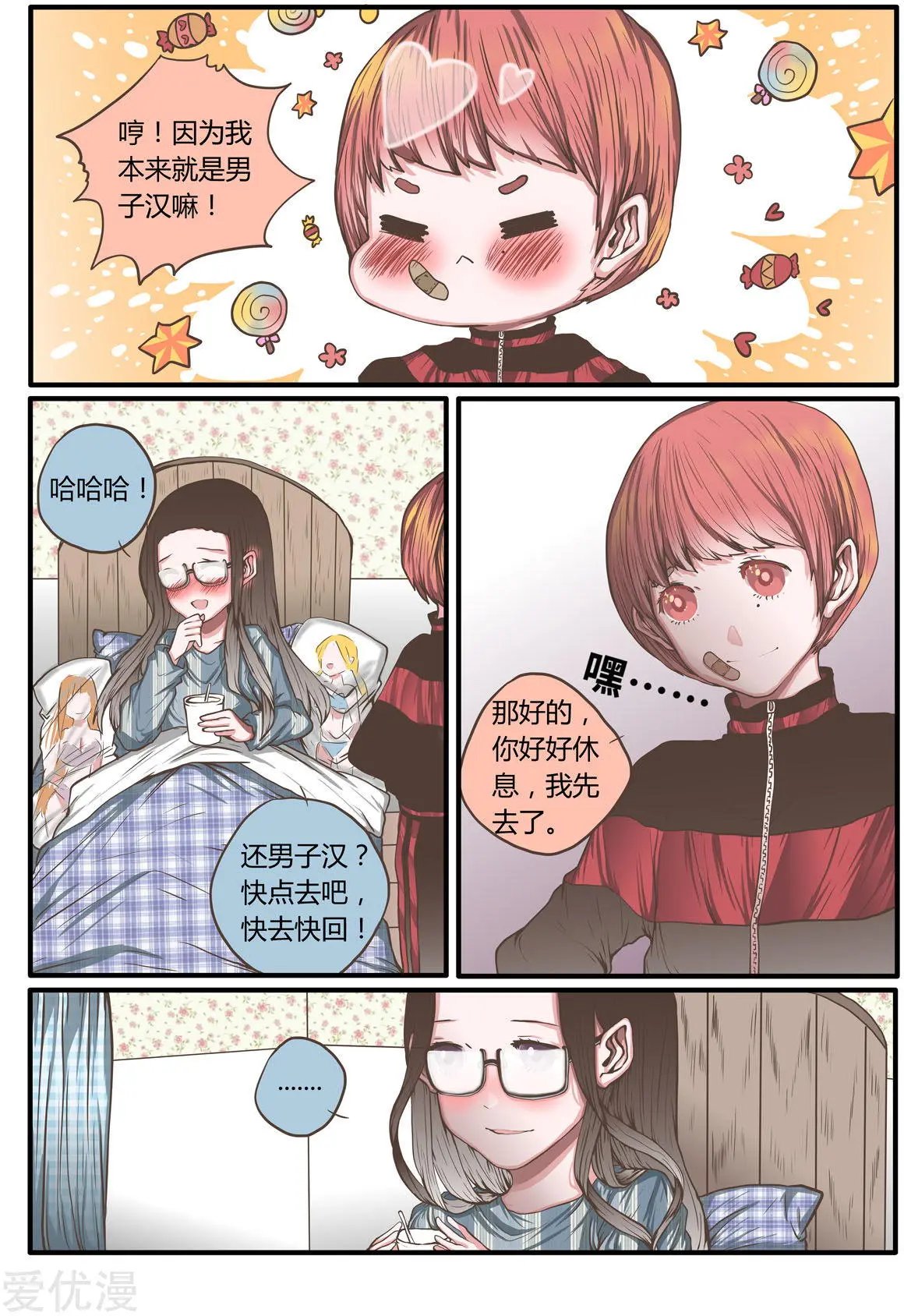 第39话 一言不合就公主抱！