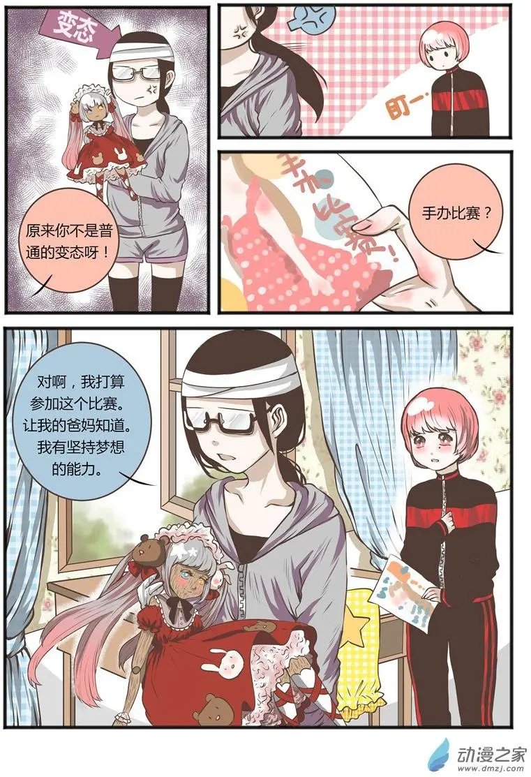 第04回 误入次元门