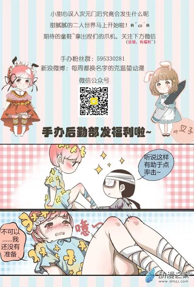 第04回 误入次元门